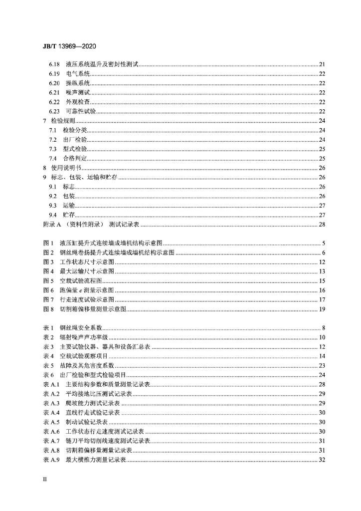 JB/T 13969-2020 标准预览