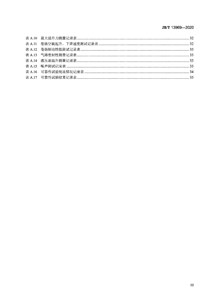 JB/T 13969-2020 标准预览