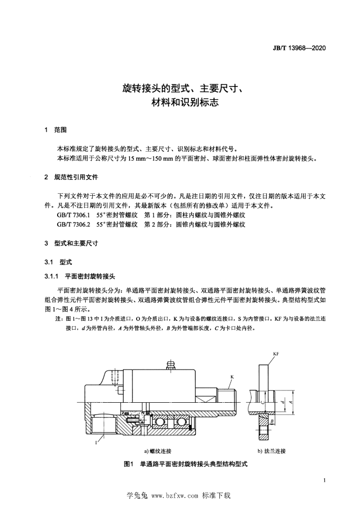 JB/T 13968-2020 标准预览
