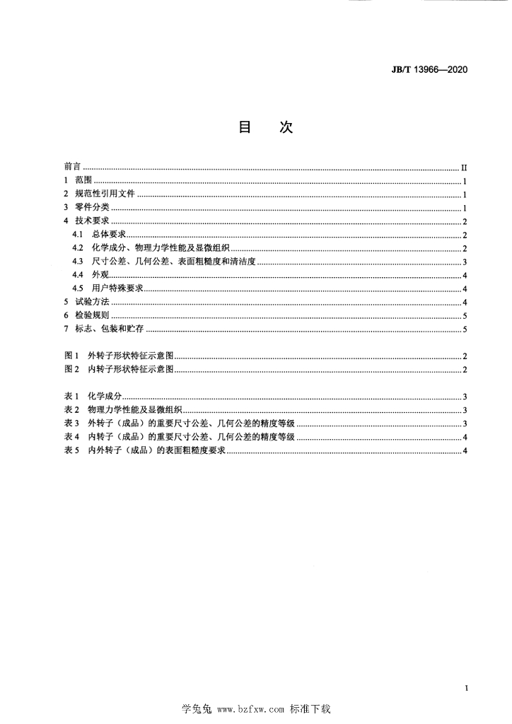 JB/T 13966-2020 标准预览
