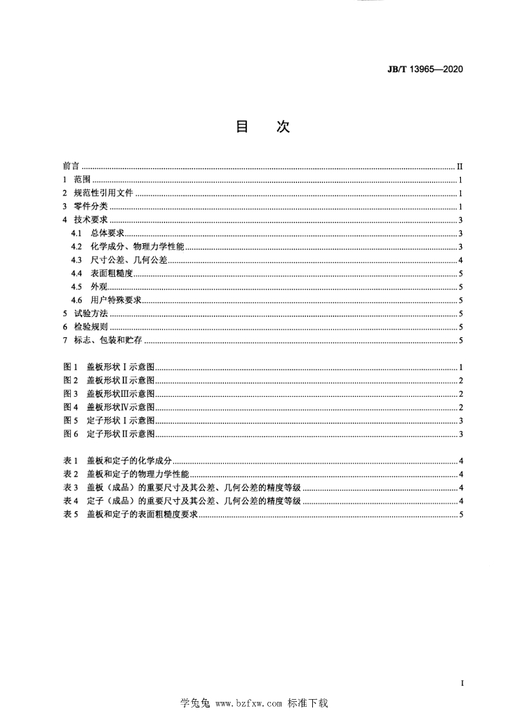 JB/T 13965-2020 标准预览