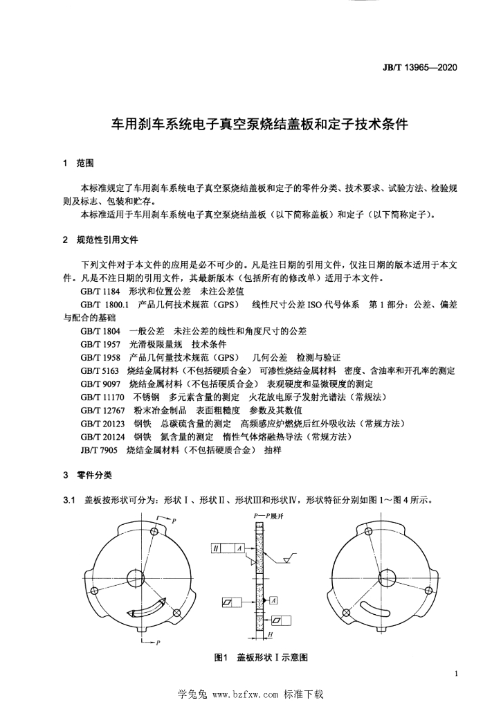 JB/T 13965-2020 标准预览