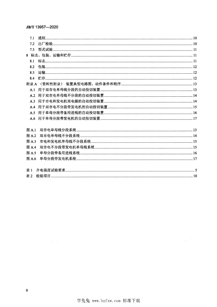 JB/T 13957-2020 标准预览
