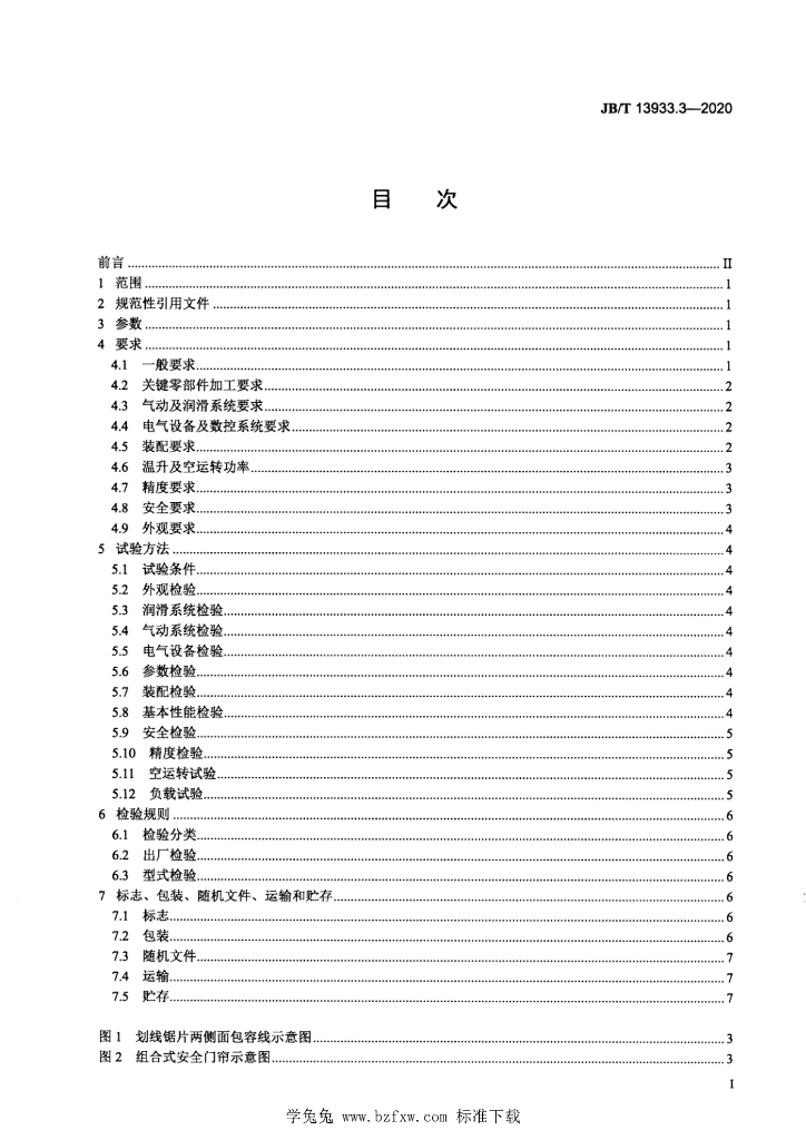 JB/T 13933.3-2020 标准预览