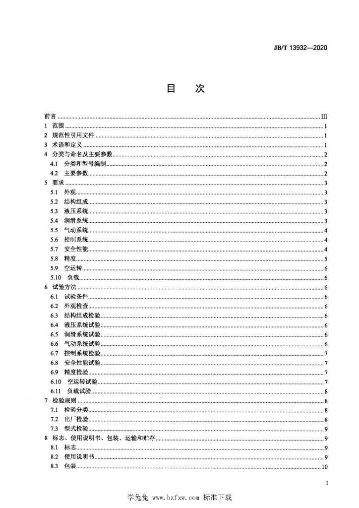 JB/T 13932-2020 标准预览