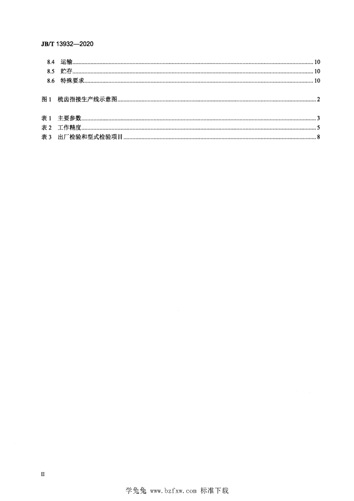 JB/T 13932-2020 标准预览
