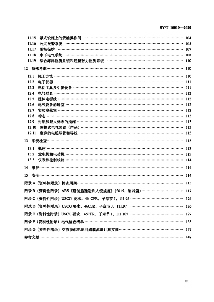 SY/T 10010-2020 标准预览