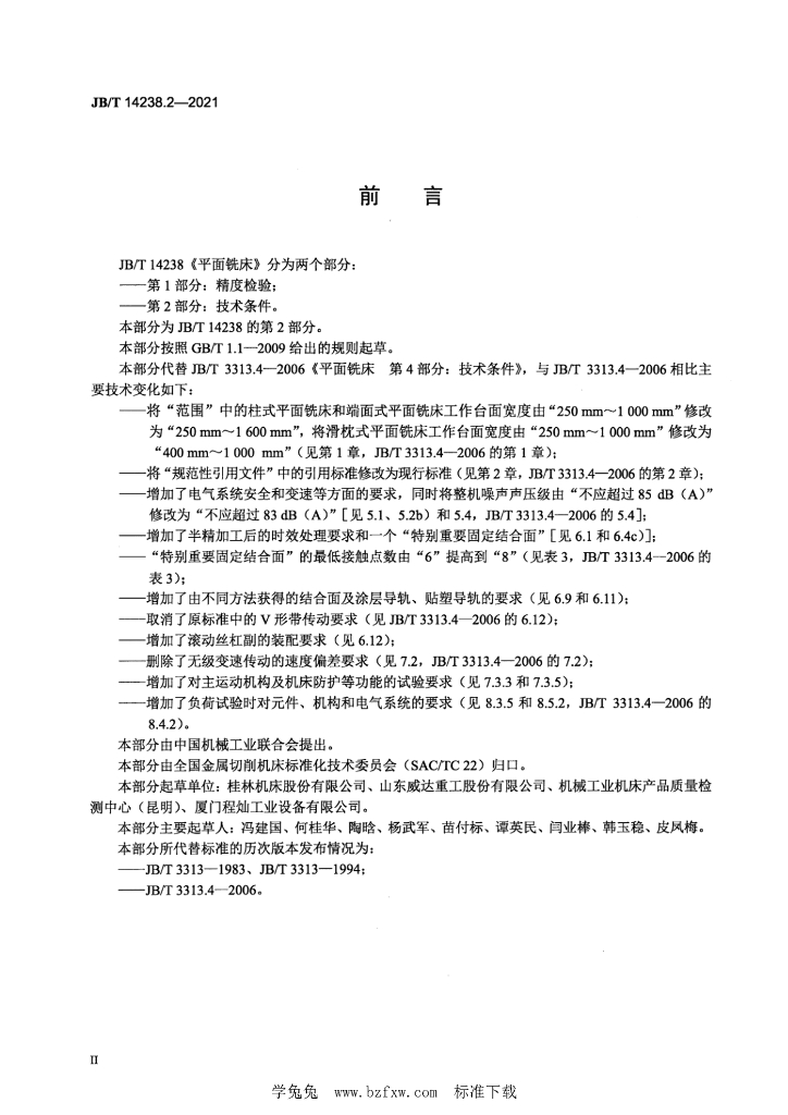 JB/T 14238.2-2021 标准预览
