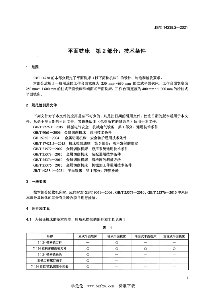 JB/T 14238.2-2021 标准预览