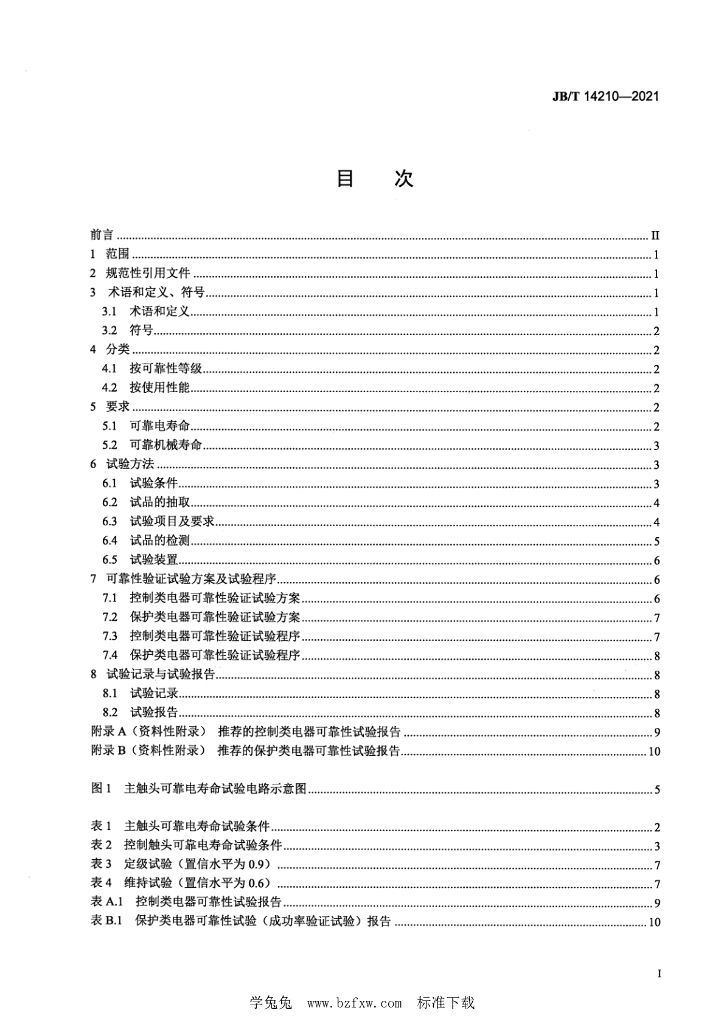 JB/T 14210-2021 标准预览