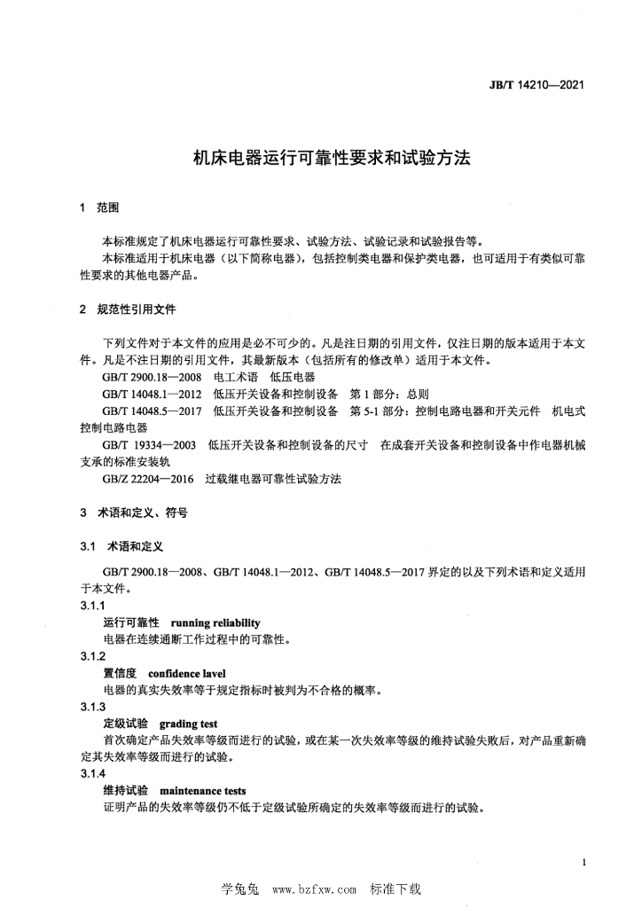 JB/T 14210-2021 标准预览