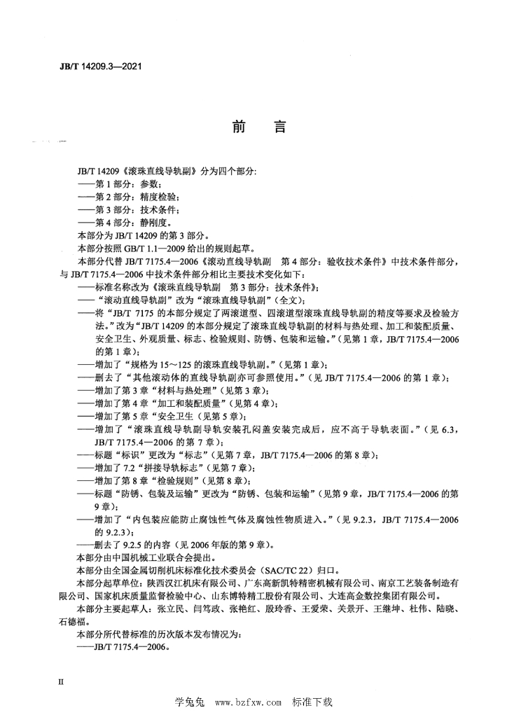 JB/T 14209.3-2021 标准预览