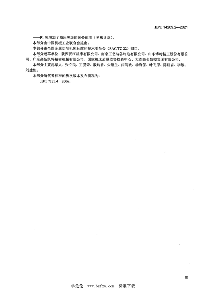 JB/T 14209.2-2021 标准预览