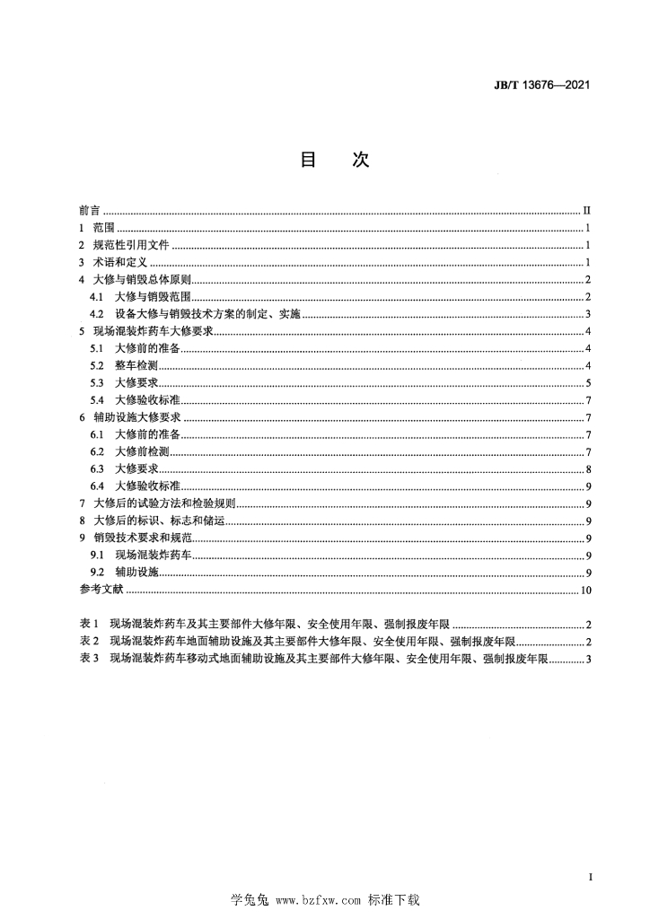 JB/T 13676-2021 标准预览