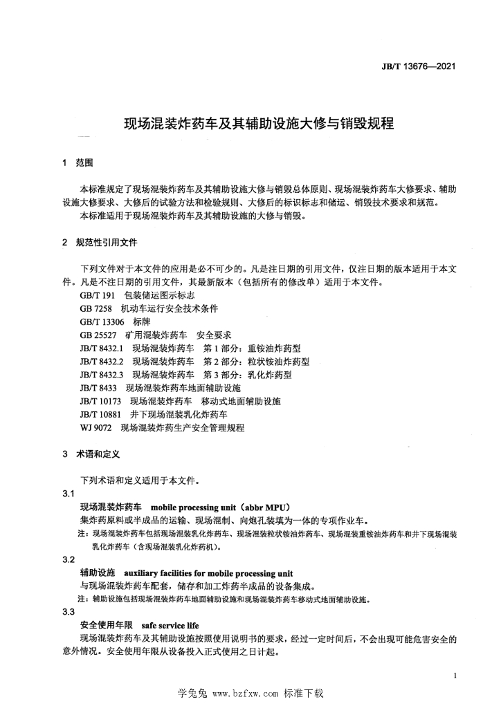 JB/T 13676-2021 标准预览