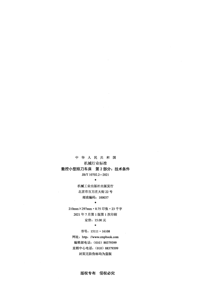 JB/T 10702.2-2021 标准预览