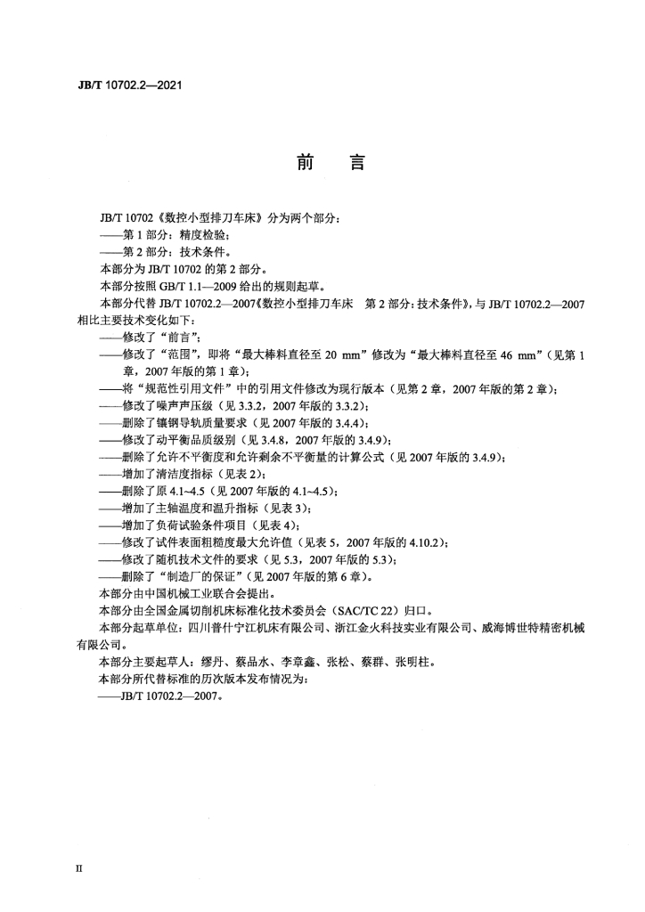 JB/T 10702.2-2021 标准预览