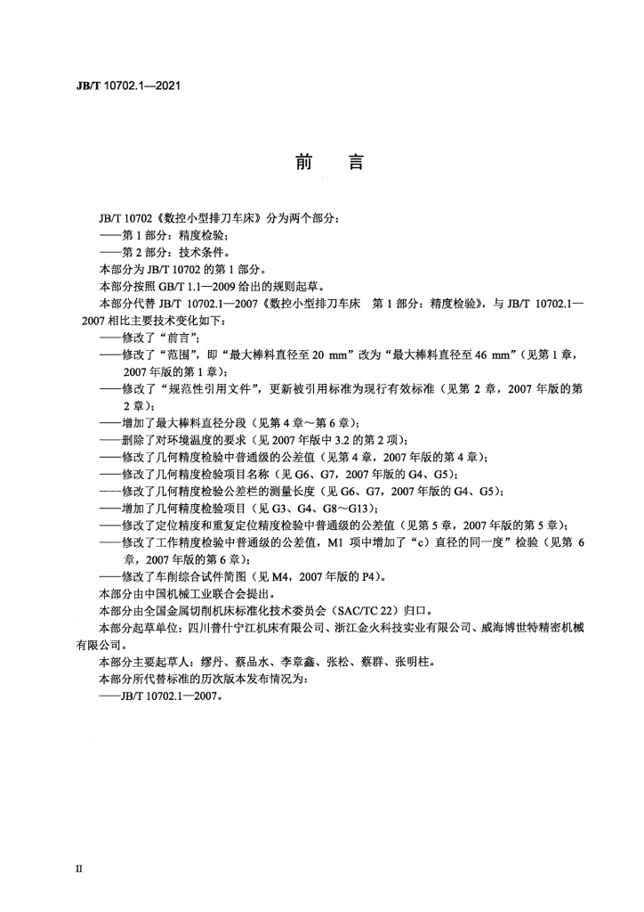 JB/T 10702.1-2021 标准预览