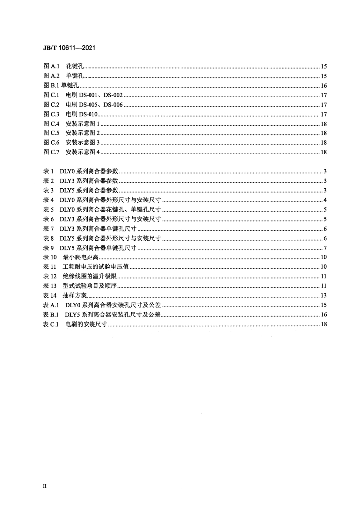 JB/T 10611-2021 标准预览