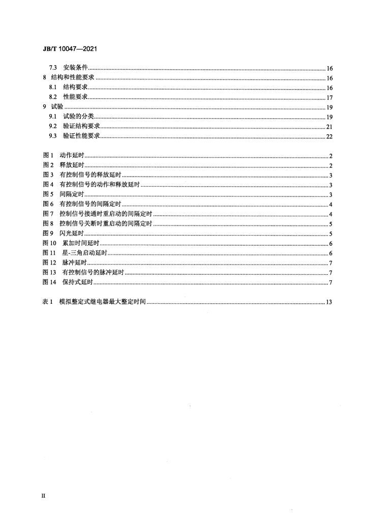 JB/T 10047-2021 标准预览