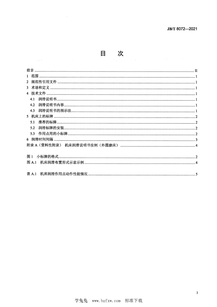 JB/T 8072-2021 标准预览