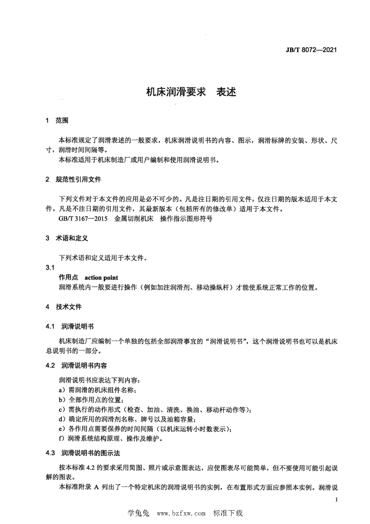 JB/T 8072-2021 标准预览