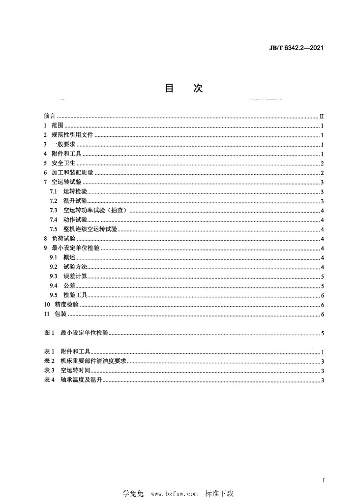 JB/T 6342.2-2021 标准预览