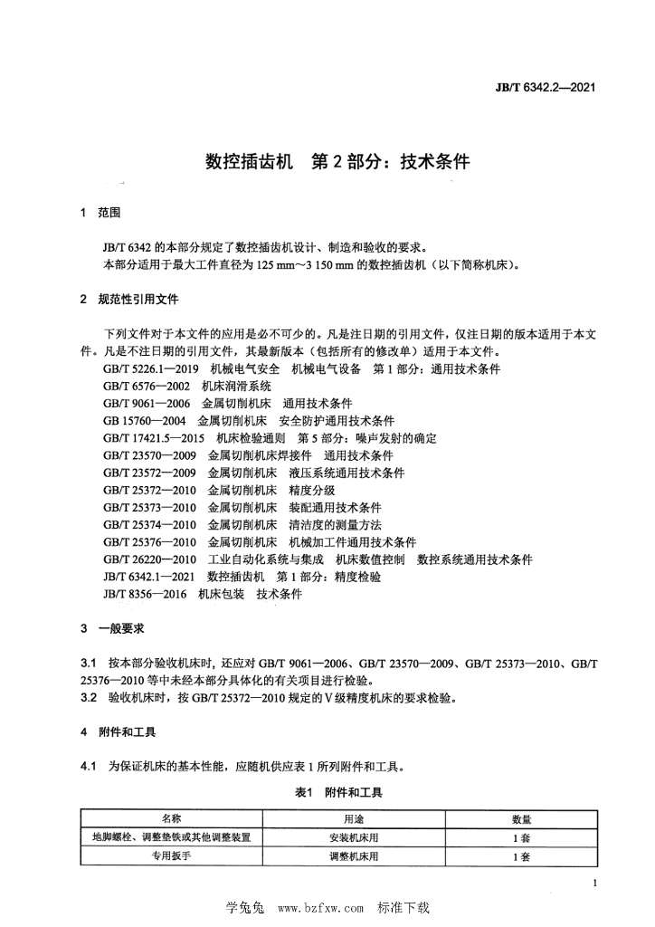 JB/T 6342.2-2021 标准预览