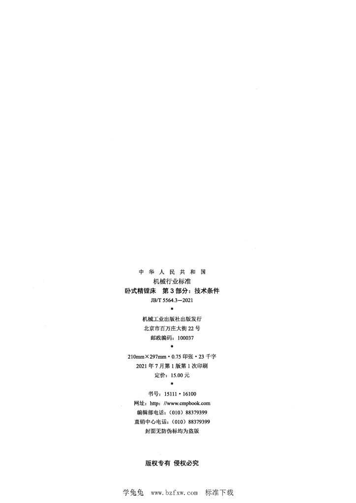 JB/T 5564.3-2021 标准预览
