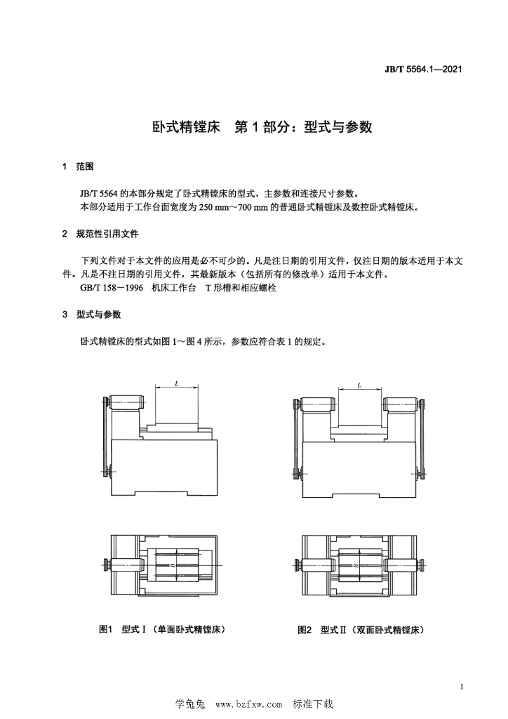 JB/T 5564.1-2021 标准预览
