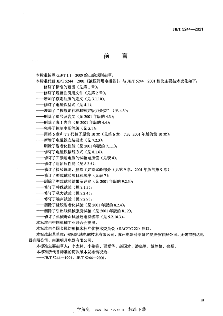 JB/T 5244-2021 标准预览
