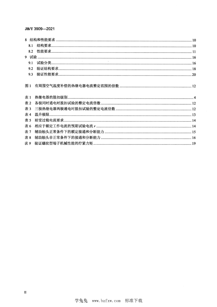 JB/T 3909-2021 标准预览