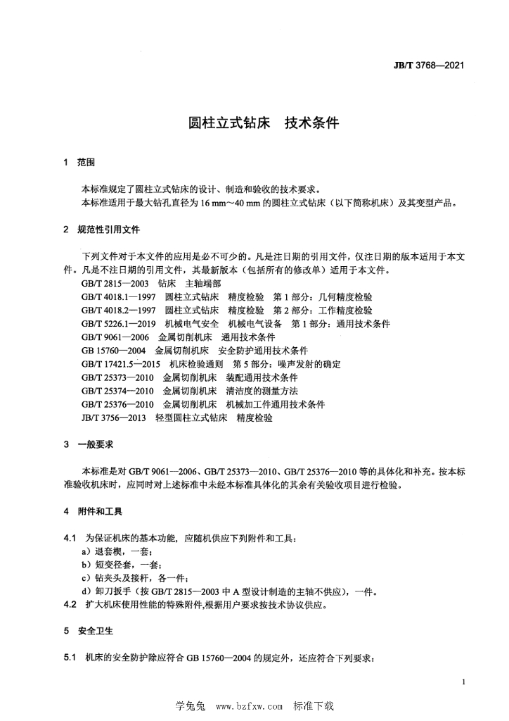 JB/T 3768-2021 标准预览