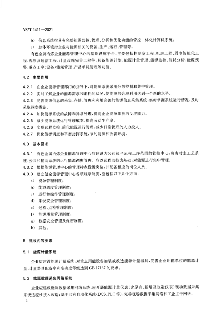 YS/T 1411-2021 标准预览