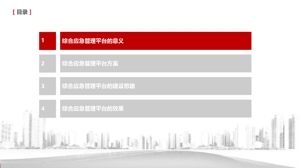 智慧应急综合平台解决方案_第2页