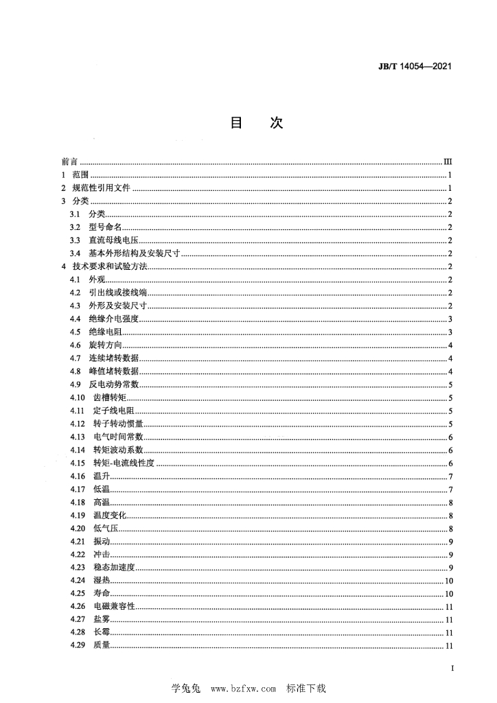 JB/T 14054-2021 标准预览
