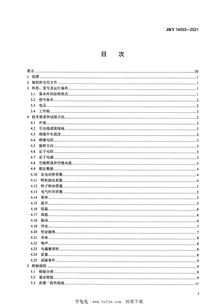 JB/T 14053-2021 标准预览