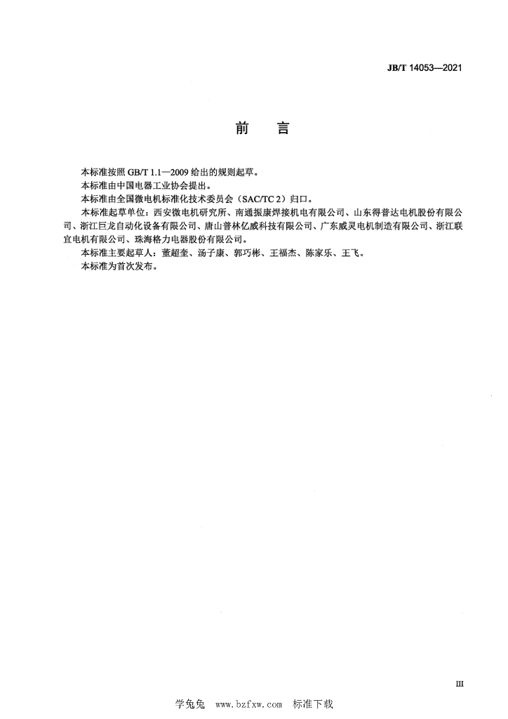 JB/T 14053-2021 标准预览