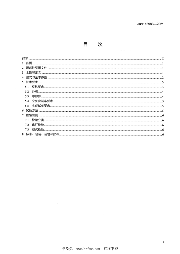 JB/T 13983-2021 标准预览