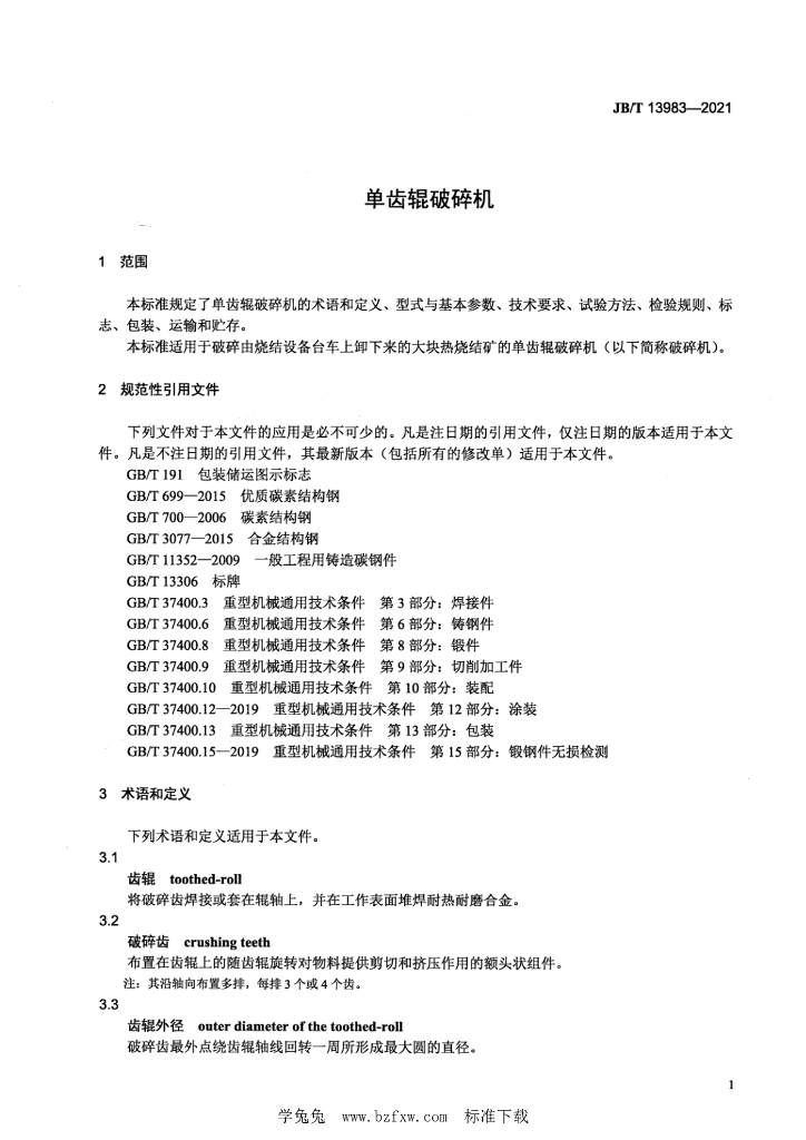 JB/T 13983-2021 标准预览