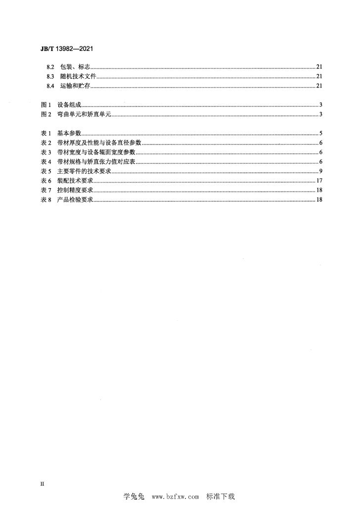 JB/T 13982-2021 标准预览