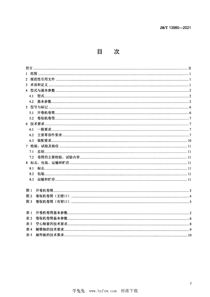 JB/T 13980-2021 标准预览