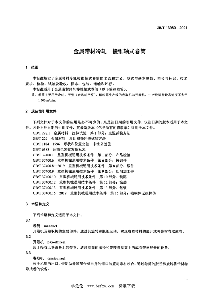 JB/T 13980-2021 标准预览