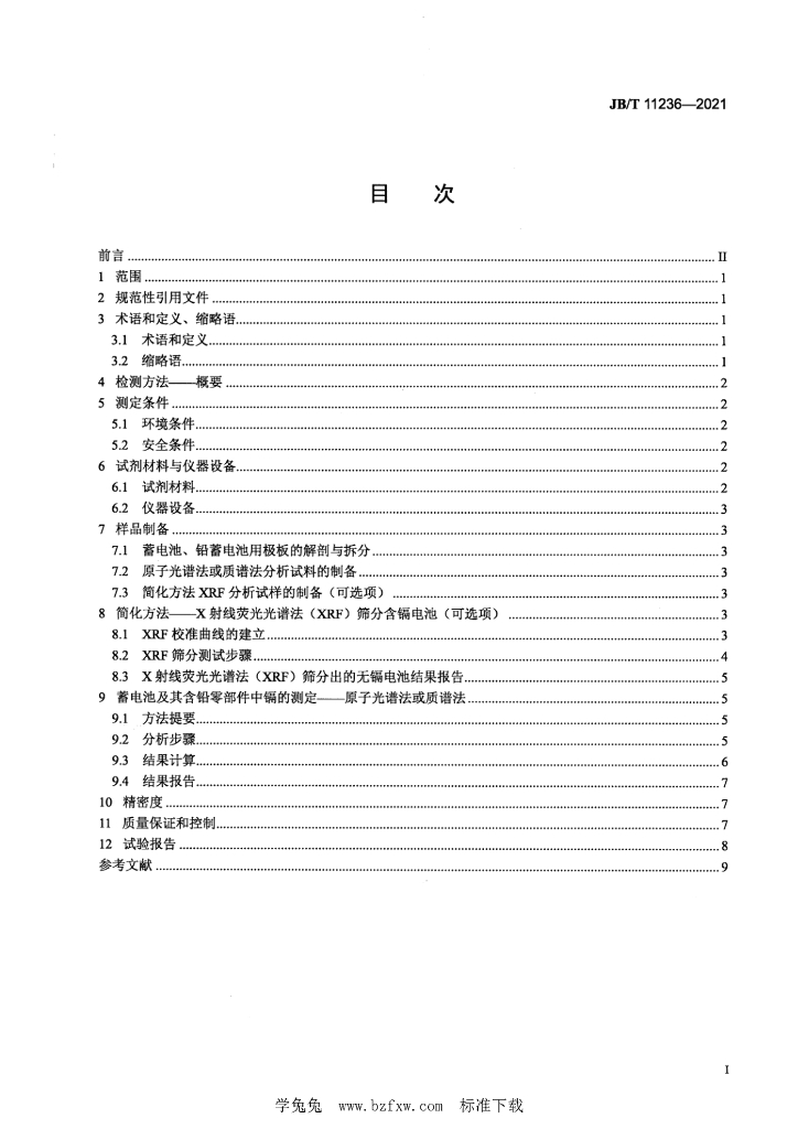 JB/T 11236-2021 标准预览
