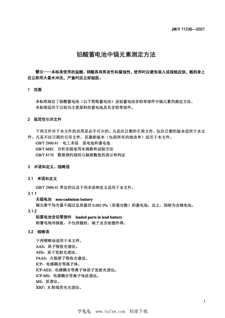 JB/T 11236-2021 标准预览