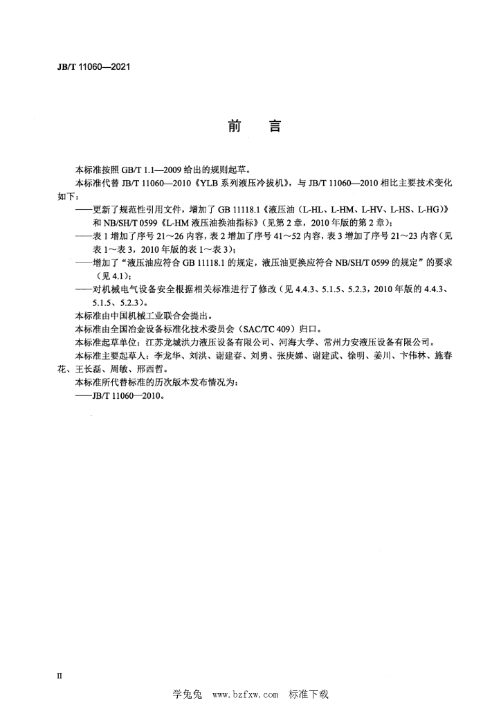 JB/T 11060-2021 标准预览