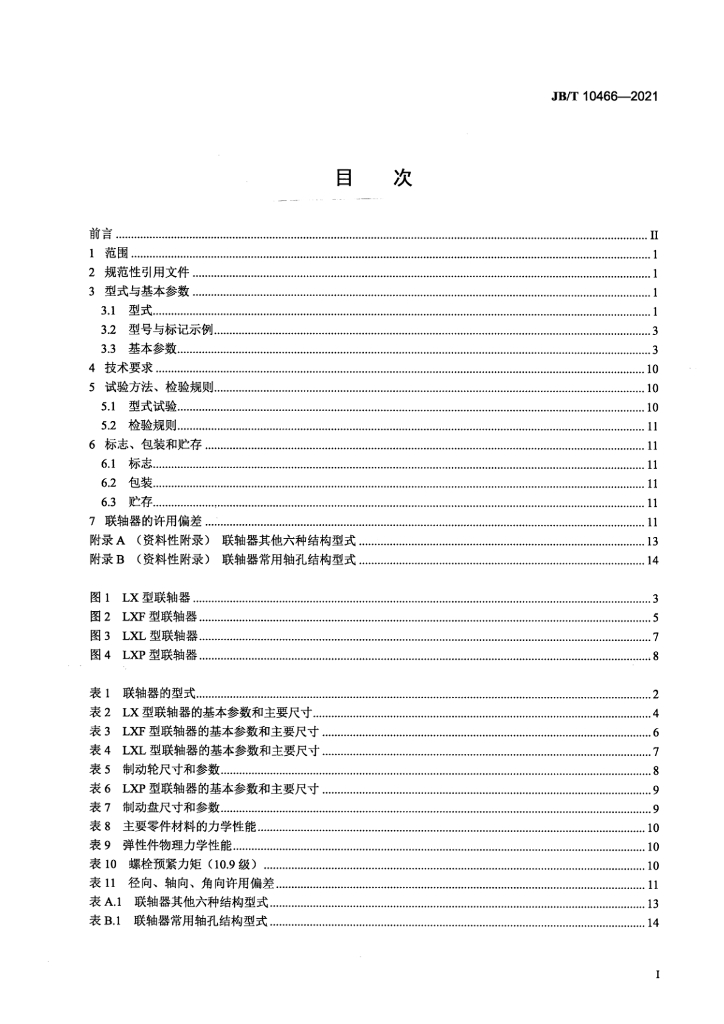 JB/T 10466-2021 标准预览