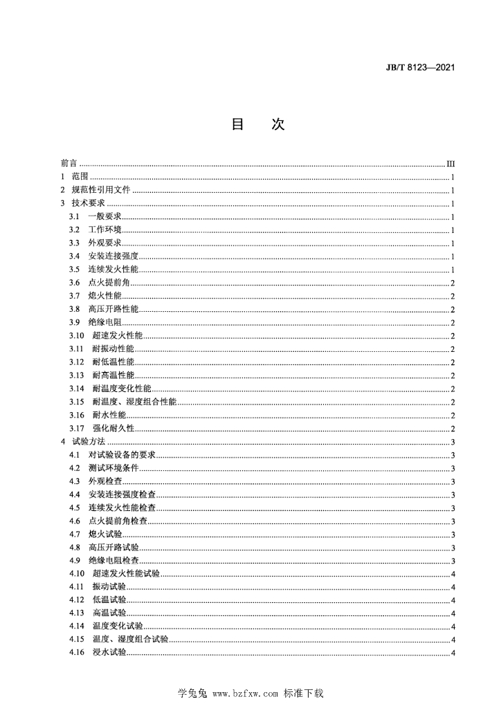JB/T 8123-2021 标准预览