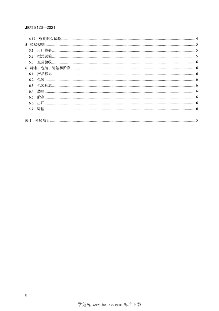 JB/T 8123-2021 标准预览