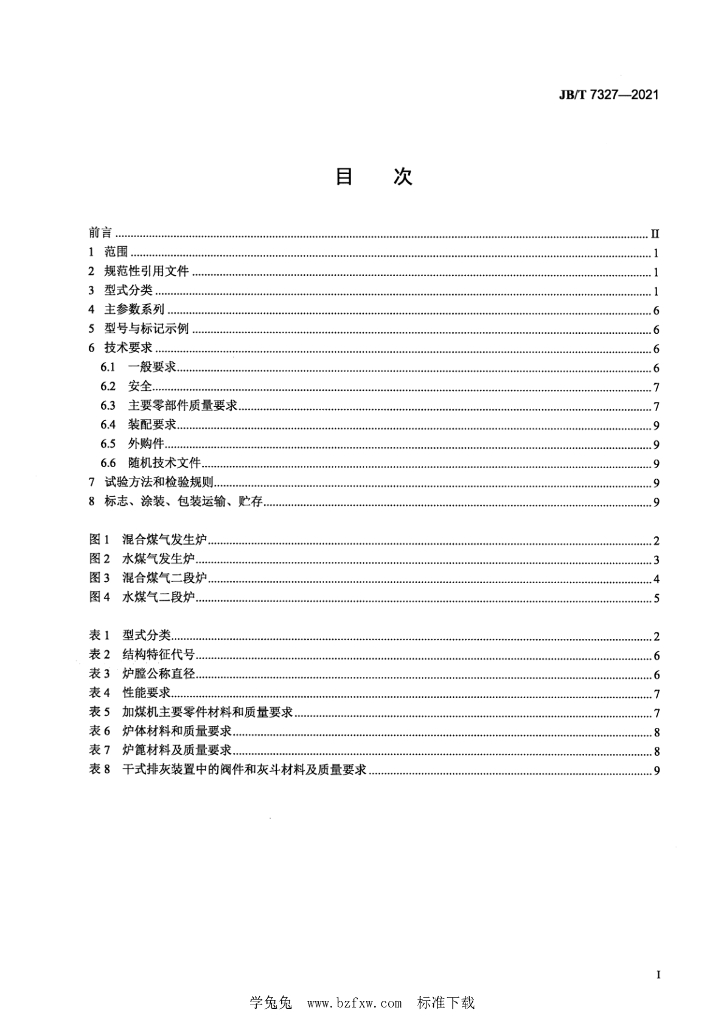 JB/T 7327-2021 标准预览